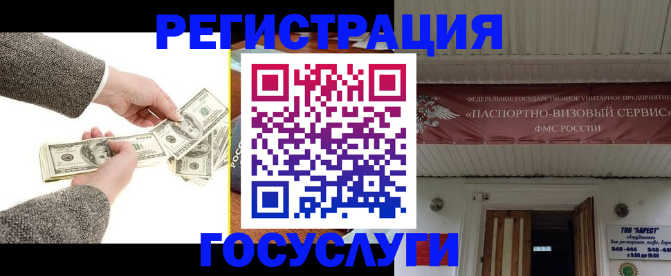 временная регистрация купить в Великих Луках