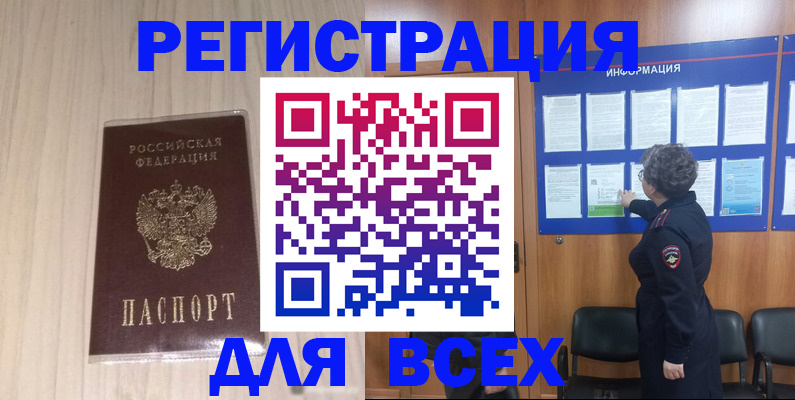 прописка законно в Великих Луках